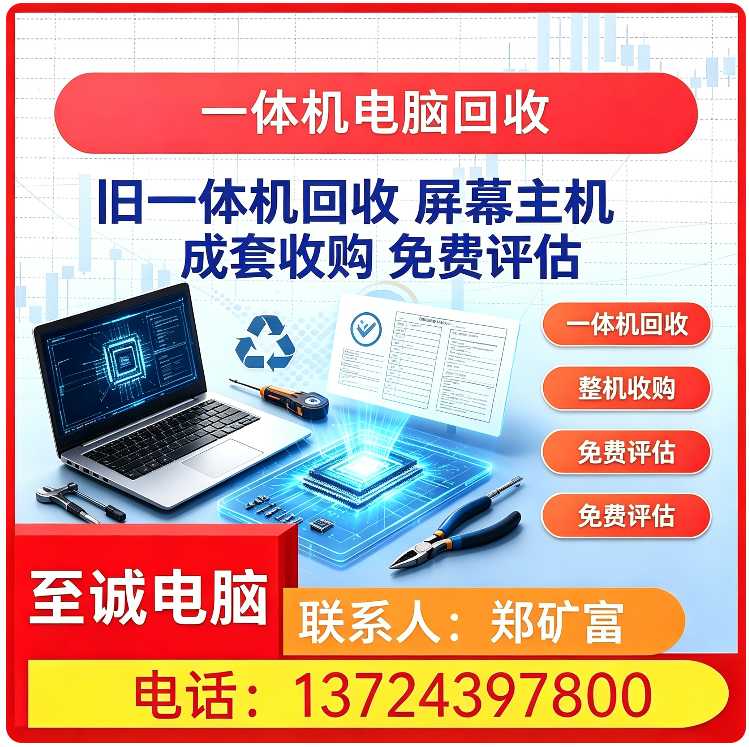 深圳本地笔记本电脑回收